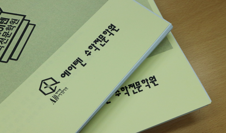 송파수학학원, 여름방학에 수학 실력 올려야 한다면 이미지 1