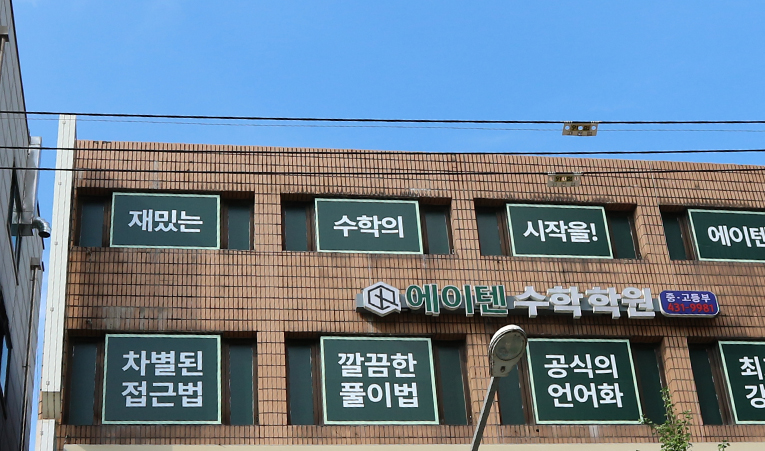 송파수학학원, 여름방학에 수학 실력 올려야 한다면 이미지 3