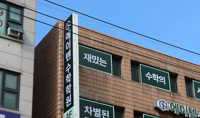 방이동수학학원, 1학기 수학이 힘들었던 고1이라면 이미지 3