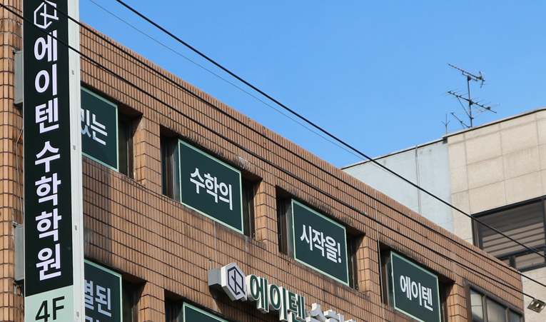 방이동수학학원, 여름방학 맞춤학습플랜에 실행력까지 더하자 이미지 6