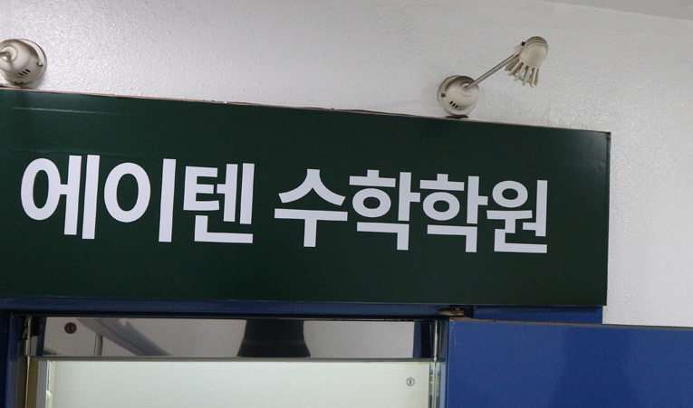 송파수학학원, 고1 여름방학 중학수학 다시 해야 할까? 이미지 5