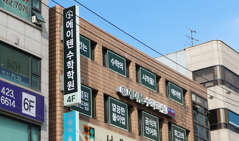 방이동수학학원 중1 여름방학 2학기만을 위한 시간이 아니니까 이미지 1
