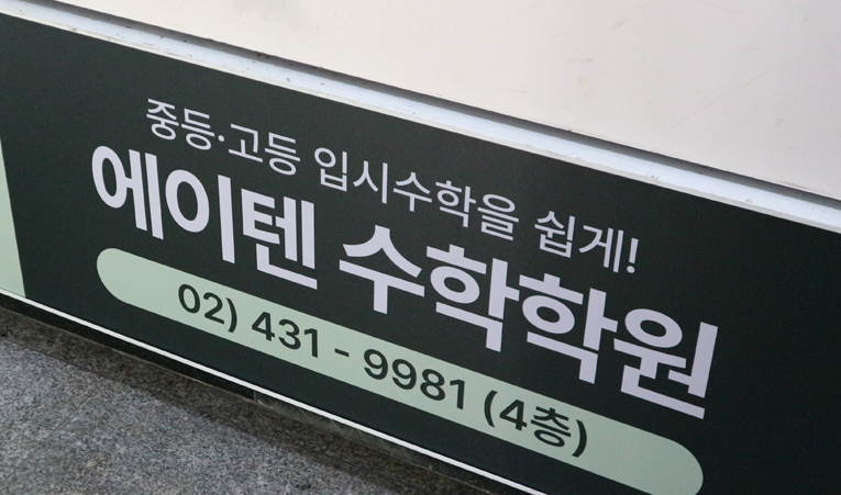 방이동수학학원 중1 여름방학 2학기만을 위한 시간이 아니니까 이미지 3