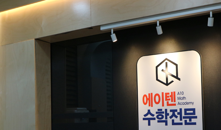 방이동수학학원, 노력해도 안 된다? 공부법을 점검할 것 이미지 1