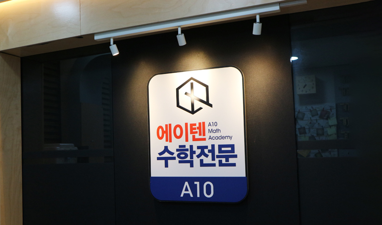 송파수학학원, 중2 수학 사고력 꼭 키워야 하는 이유 이미지 4