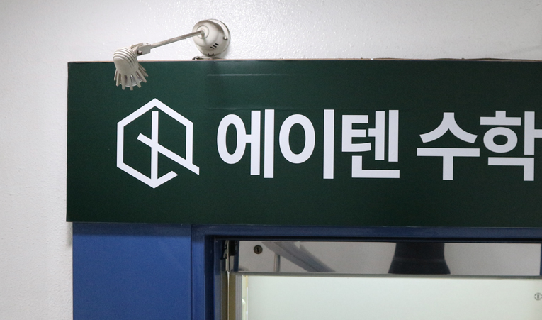 송파수학학원, 중3 고등 상위권을 위한 노력이 헛되지 않으려면 이미지 2
