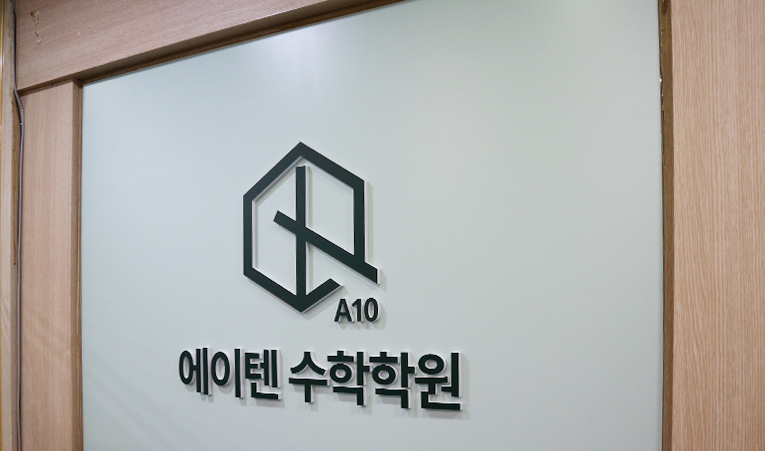송파수학학원, 중3 고등 상위권을 위한 노력이 헛되지 않으려면 이미지 4