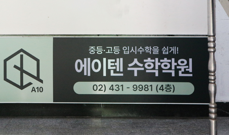 방이동수학학원, 중2 재미있게 배워야 하는 이유? 이미지 3