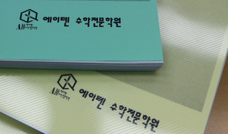 방이동수학학원, 성과를 내는 학원의 공통점은? 이미지 3