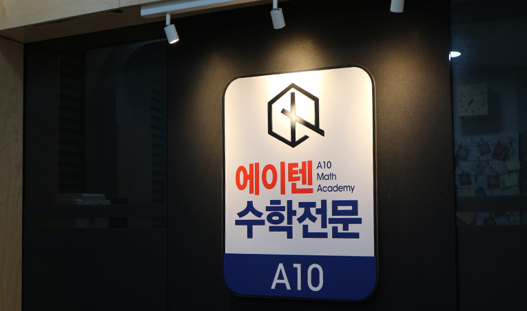 방이동수학학원 여름방학에도 맞춤학습이 중요하니까 이미지 4