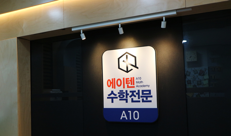 송파수학학원, 실력 저하로 자신감까지 잃었다면 이미지 1