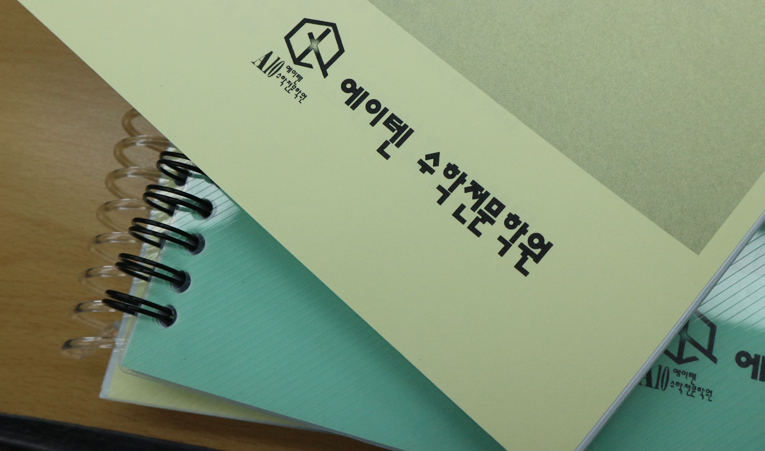 방이동수학학원, 중하위권 2학기는 상위권으로 이미지 4