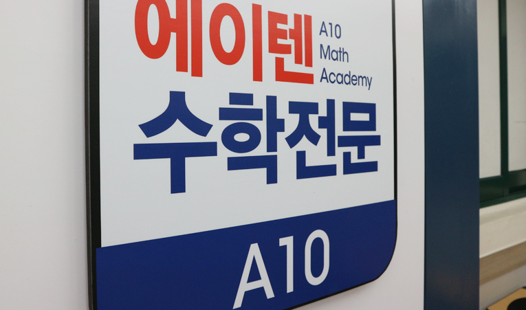 송파수학학원, 고등수학이 걱정되는 중3이라면 이미지 6
