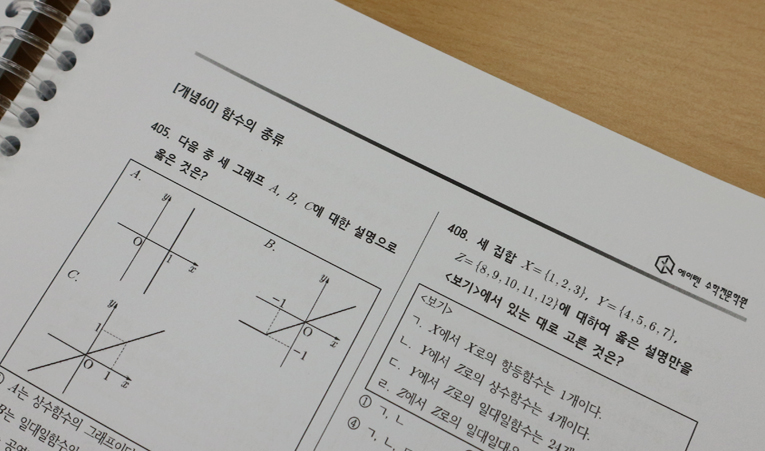 방이동수학학원, 2학기 더 나은 결과를 만들어보고 싶다면 이미지 2
