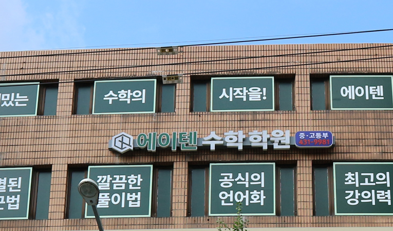 송파수학학원, 싫어하는 과목에서 좋아하는 과목으로 이미지 5