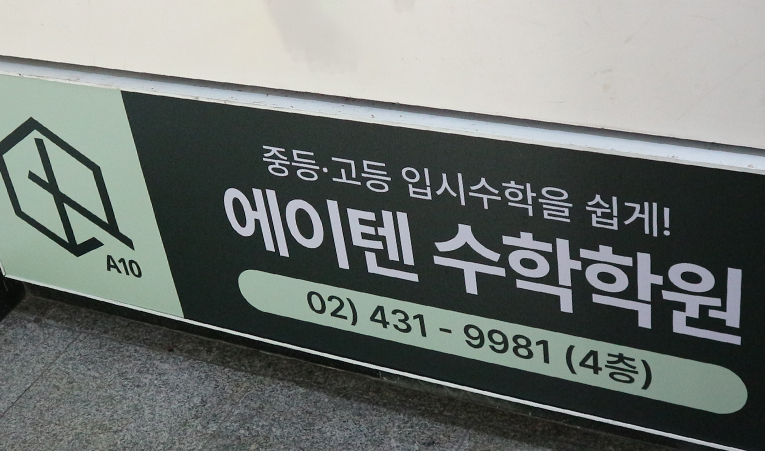 송파수학학원, 수학에 오래 헤매고 있는 중학생이라면 이미지 4