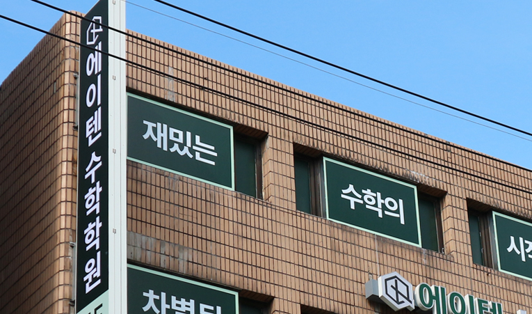 송파수학학원, 고1 등급 레벨업이 필요하다면 이미지 3