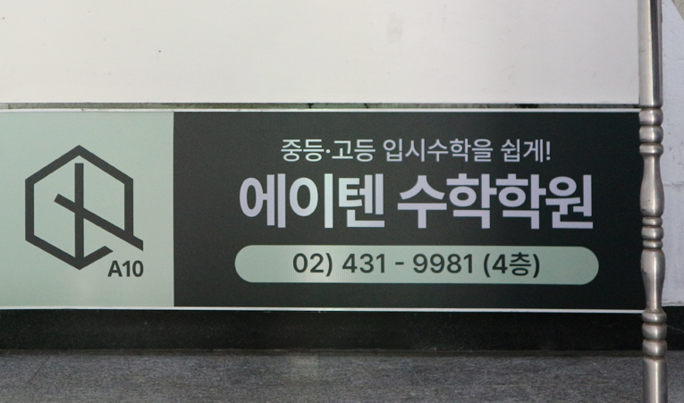 방이동수학학원 중3 고등선행만 하면 괜찮을까? 이미지 3