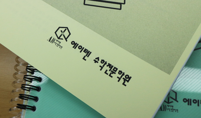 송파수학학원, 2학기 중간고사 1학기보다 더 좋은 결과를 이미지 1