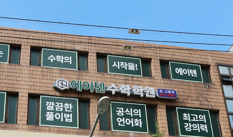 송파수학학원, 2학기 중간고사 1학기보다 더 좋은 결과를 이미지 7