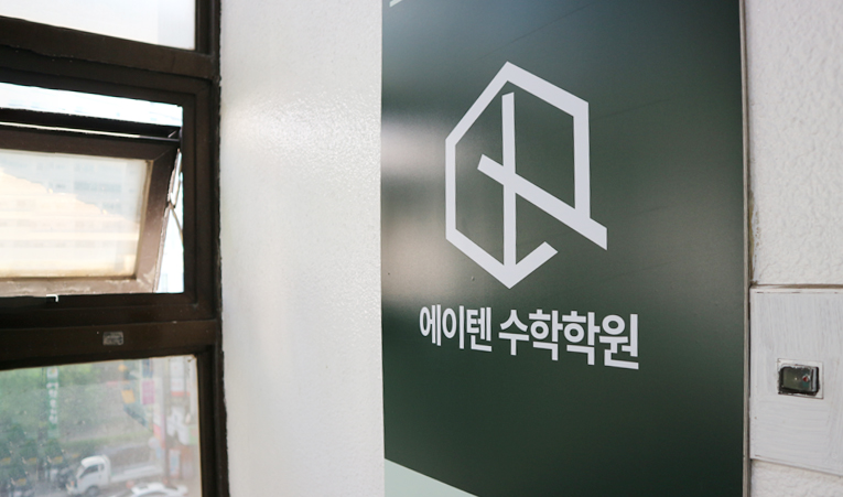 송파수학학원, 2학기 중간고사 준비 혼자서 힘들다면 이미지 3