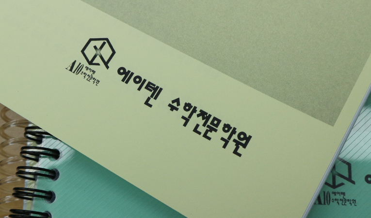 송파수학학원, 2학기 중간고사 준비 혼자서 힘들다면 이미지 5