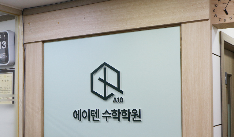 송파수학학원, 중3 수학 방향을 잃었다면 이미지 2