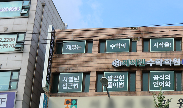 송파수학학원, 중3 수학 방향을 잃었다면 이미지 5