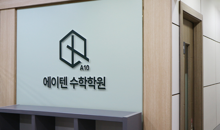 방이동수학학원, 2학기 중간고사 내신대비도 실력이 필수 이미지 3