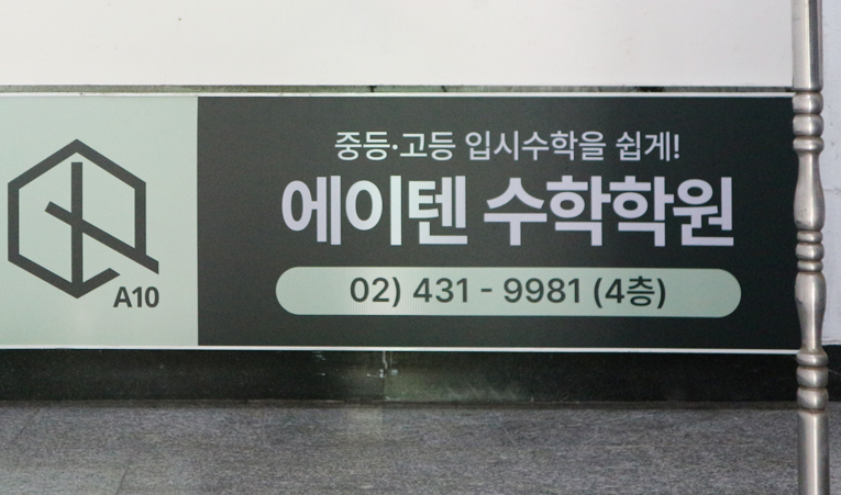 송파수학학원, 중학생 효과 없는 공부법은 지금 바꿔야 합니다. 이미지 4
