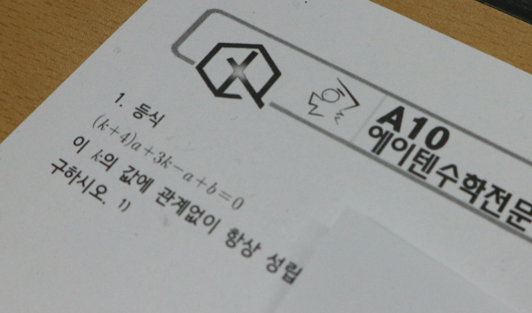 방이동수학학원, 수업을 듣기만 하면 안 되는 이유 이미지 3