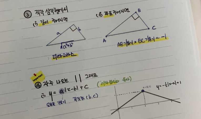 방이동수학학원, 수업을 듣기만 하면 안 되는 이유 이미지 6