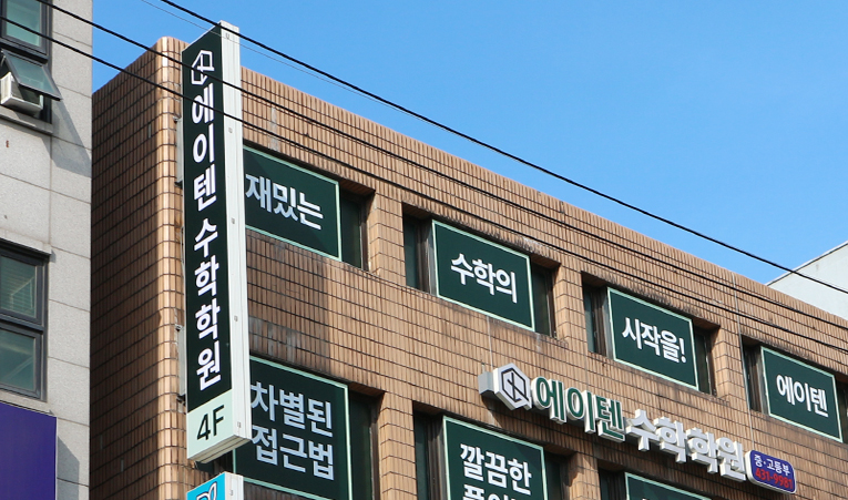 방이동수학학원, 고1 중간고사 결과에 기말 걱정된다면 이미지 5