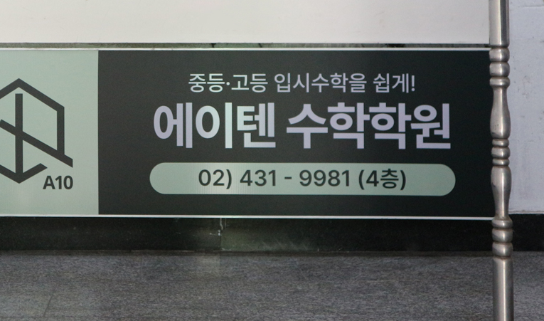 송파수학학원, 중1 적응기간은 끝 더 늦기 전에 시작하자 이미지 3