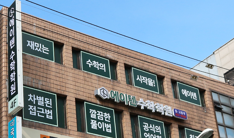 송파수학학원, 중1 적응기간은 끝 더 늦기 전에 시작하자 이미지 6