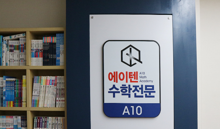 방이동수학학원, 문제풀이 시간낭비가 되지 않게 하려면 이미지 2