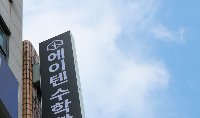 방이동수학학원, 문제풀이 시간낭비가 되지 않게 하려면 이미지 4