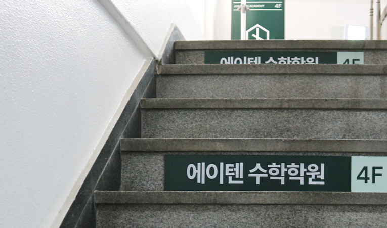 방이동수학학원, 문제풀이 시간낭비가 되지 않게 하려면 이미지 6