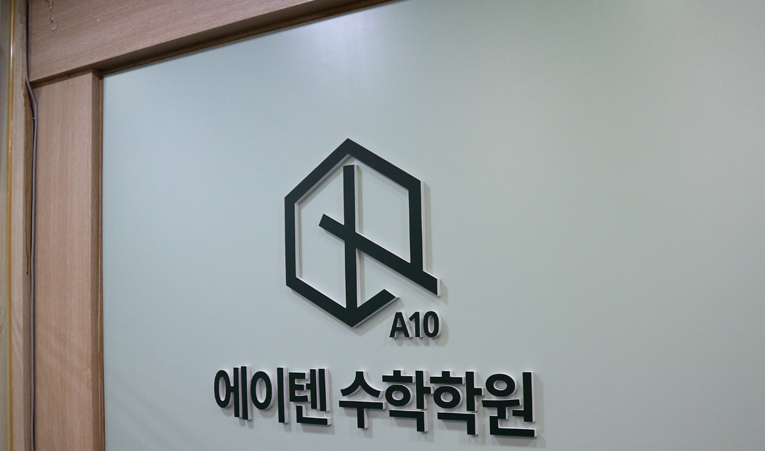 송파수학학원, 성적하락으로 2학기 기말고사 걱정되는 고1이라면 이미지 4