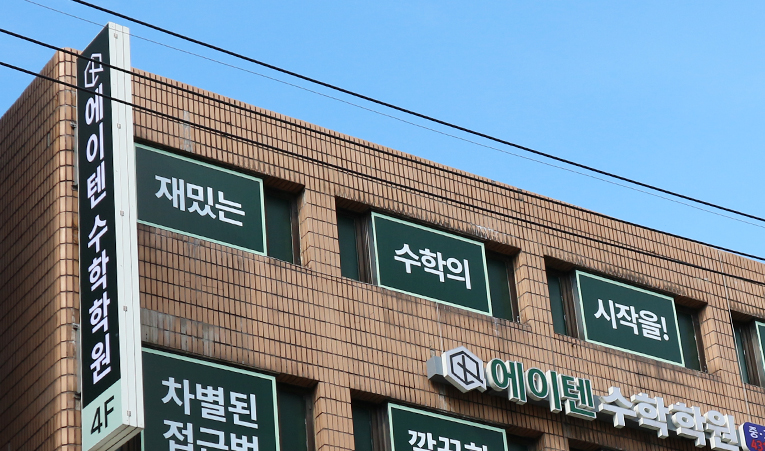 송파수학학원, 고2 수능 대비 불안하다면 이미지 2