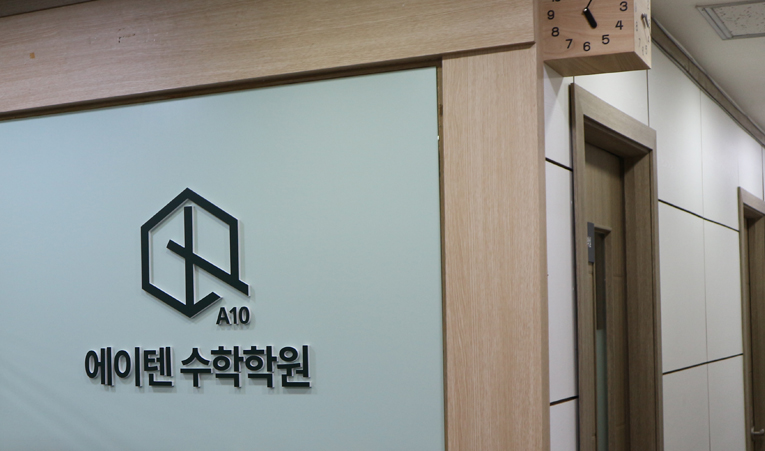 송파수학학원, 고2 수능 대비 불안하다면 이미지 3