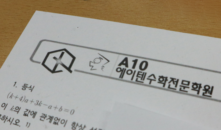 방이동수학학원, 중3 선행이 오히려 수학을 어렵게 만든다? 이미지 1