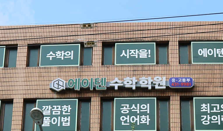 송파수학학원, 중2 수학 어려움 극복 지금이 기회입니다 이미지 6