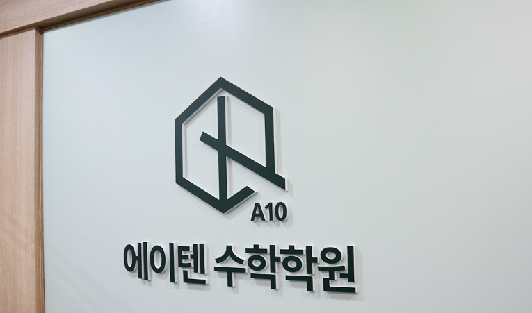 방이동수학학원, 중3 빠른 선행에 안심하고 있다면 이미지 2