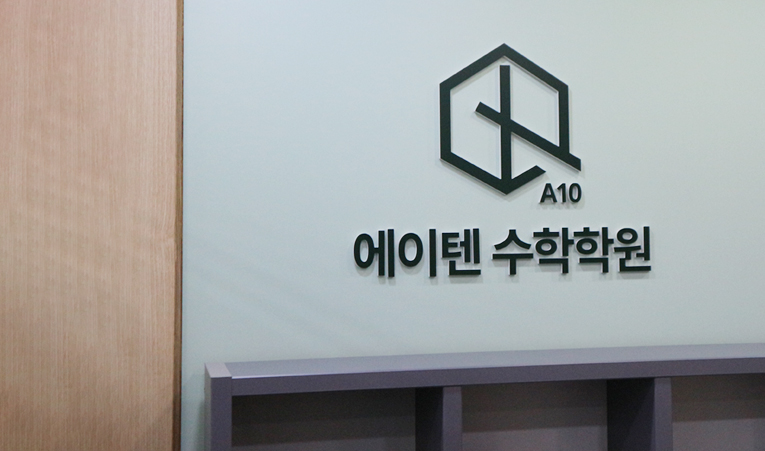 송파수학학원, 예비 중학생 수학학원 3가지 선택 기준은? 이미지 5