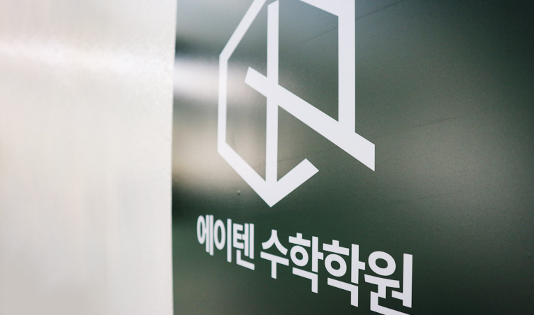 방이동수학학원, 중2 공부해도 실력 변화는 제자리라면 이미지 4