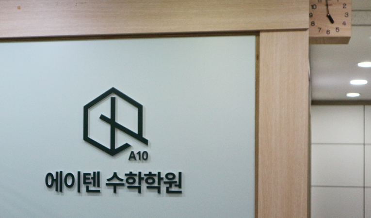 방이동수학학원, 고1 더 늦기 전에 빈틈을 채워야 이미지 3