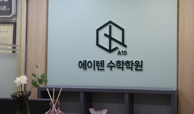 송파수학학원 고민? 겨울방학 전에 결정하고 싶다면 이미지 2