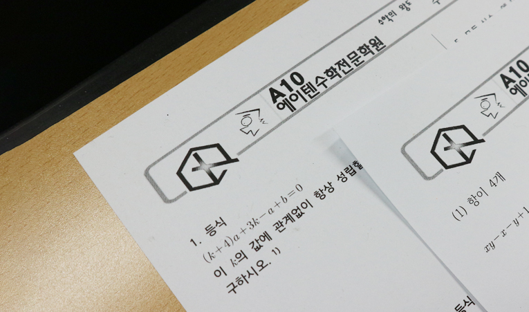 방이동수학학원, 실력 분석부터 체계적인 곳에서 이미지 2