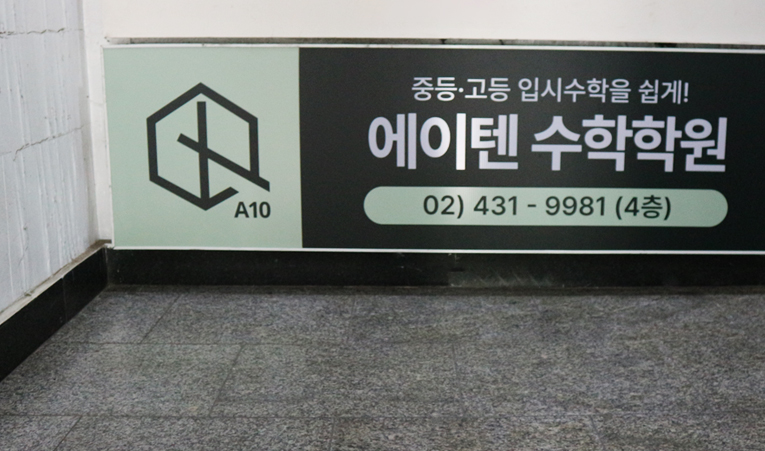 방이동수학학원, 실력 분석부터 체계적인 곳에서 이미지 3